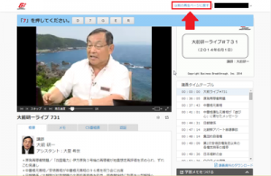 SnapCrab_▶大前研一ライブ 731 - Google Chrome_2014-6-9_17-1-59_No-02
